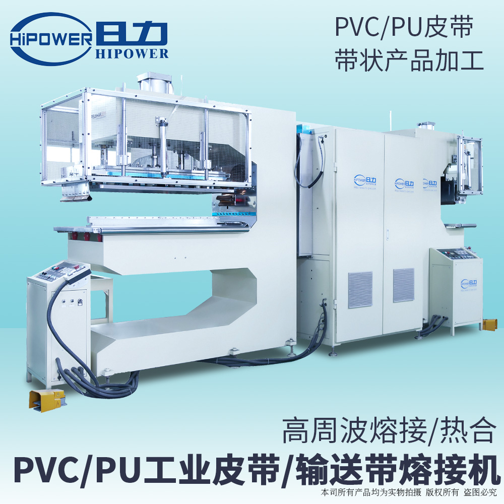 HR-35KW-2C 高周波皮帶檔板焊接機、跑步帶熔接機